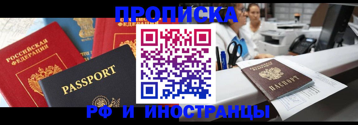 прописка 2025 в Лукоянове